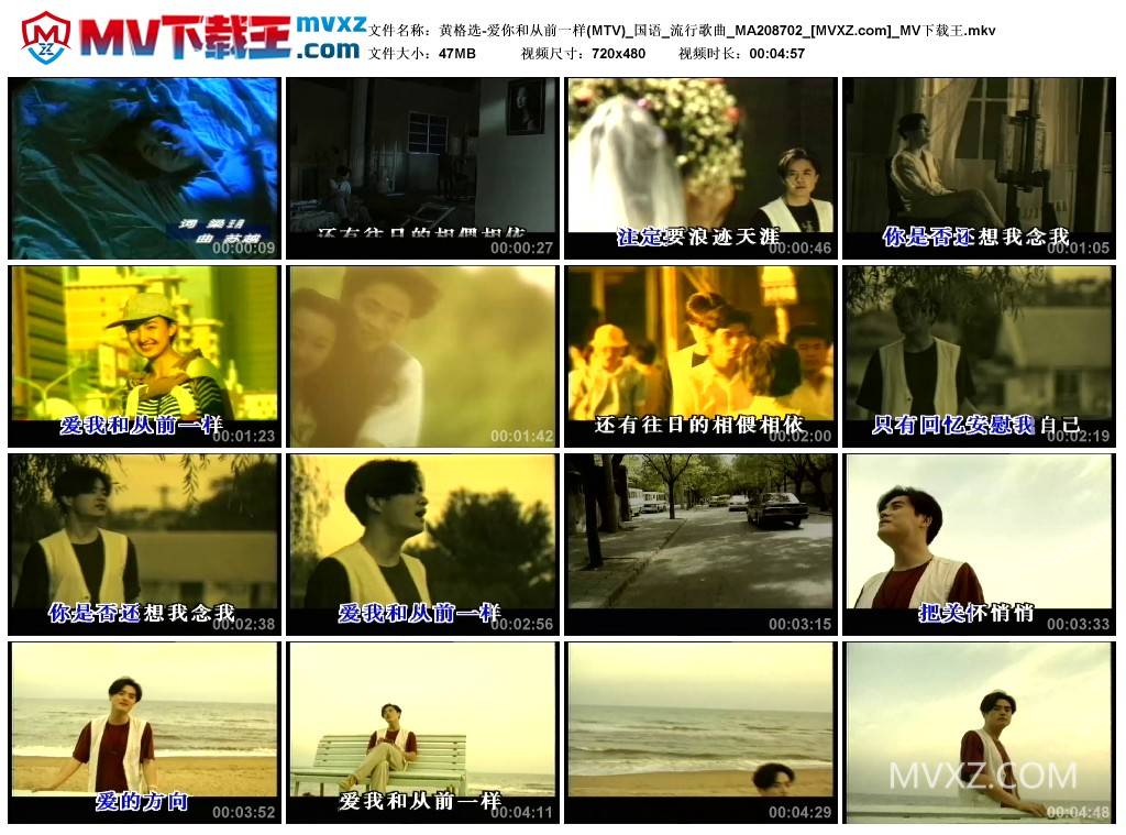 黄格选-爱你和从前一样(MTV)_国语_流行歌曲_MA208702